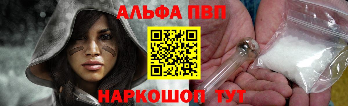 Альфа ПВП кристаллы Ульяновск
