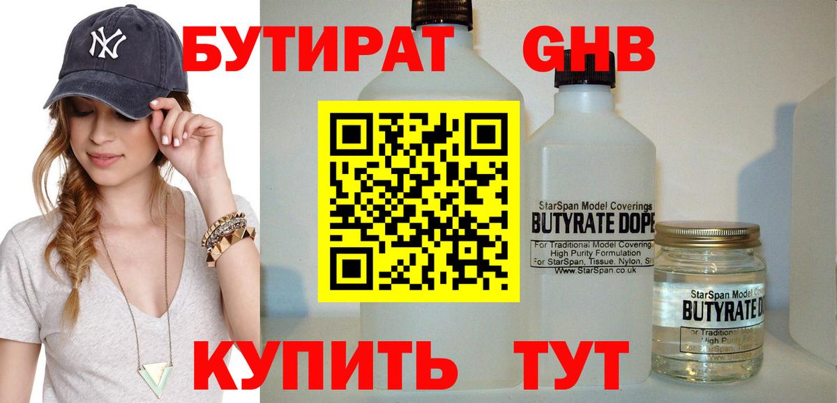 Ульяновск  Бутират  Вход с VPN  БУТИРАТ бутандиол 
