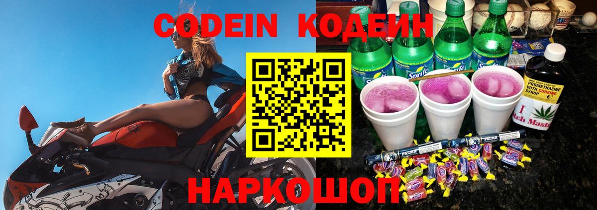 Codein напиток Lean (лин)  Codein напиток Lean (лин)  Ульяновск  Вход с VPN 