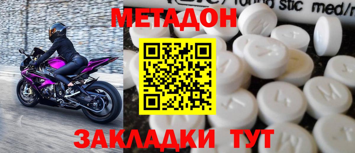 Ульяновск  Метадон methadone  Вход с VPN  Метадон мёд 